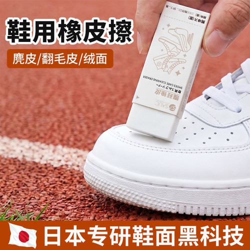SPSAUCE擦鞋橡皮擦洗鞋擦鞋专用