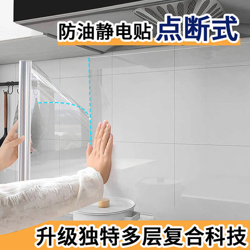 日本点断式厨房防油贴纸