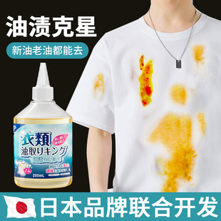 日本去油王衣服油迹除油污渍神器白衣物顽固油斑清洗剂去油渍清洁