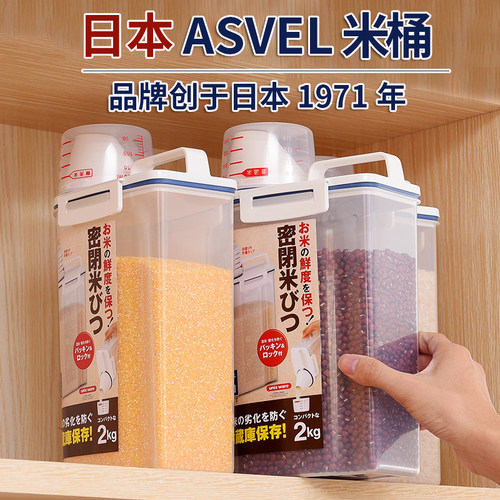 日本防潮2kg家用杂粮子装储米箱
