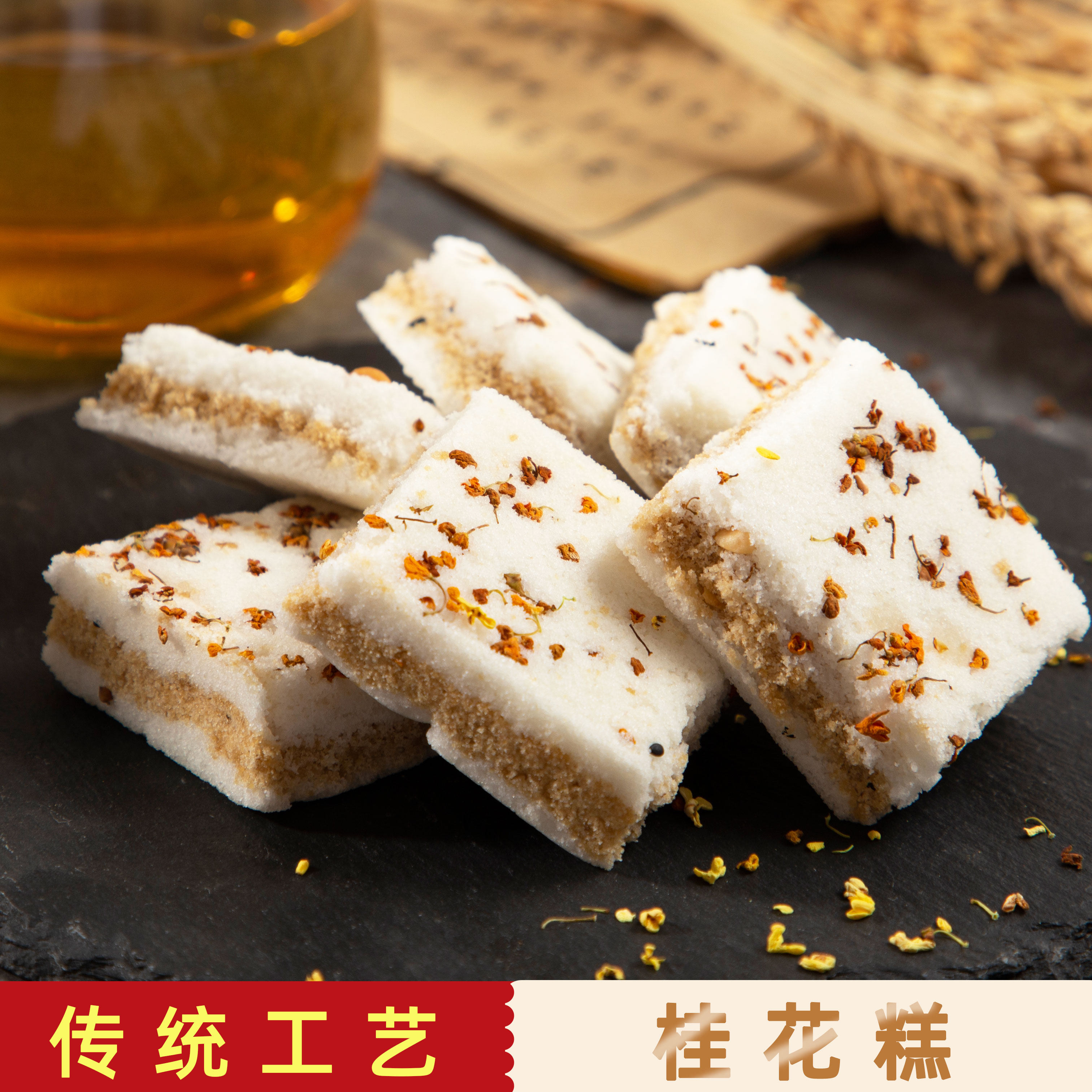 温州特产桂花糕手工传统中式糕点心糯米糕小米糕零食早餐代餐食品
