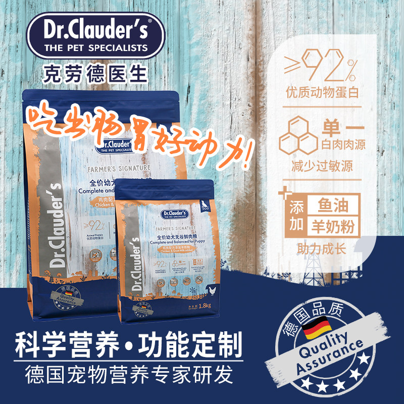 德国克劳德医生Dr.Clauder's幼犬用无谷鲜肉粮鸡肉配方添加羊奶粉