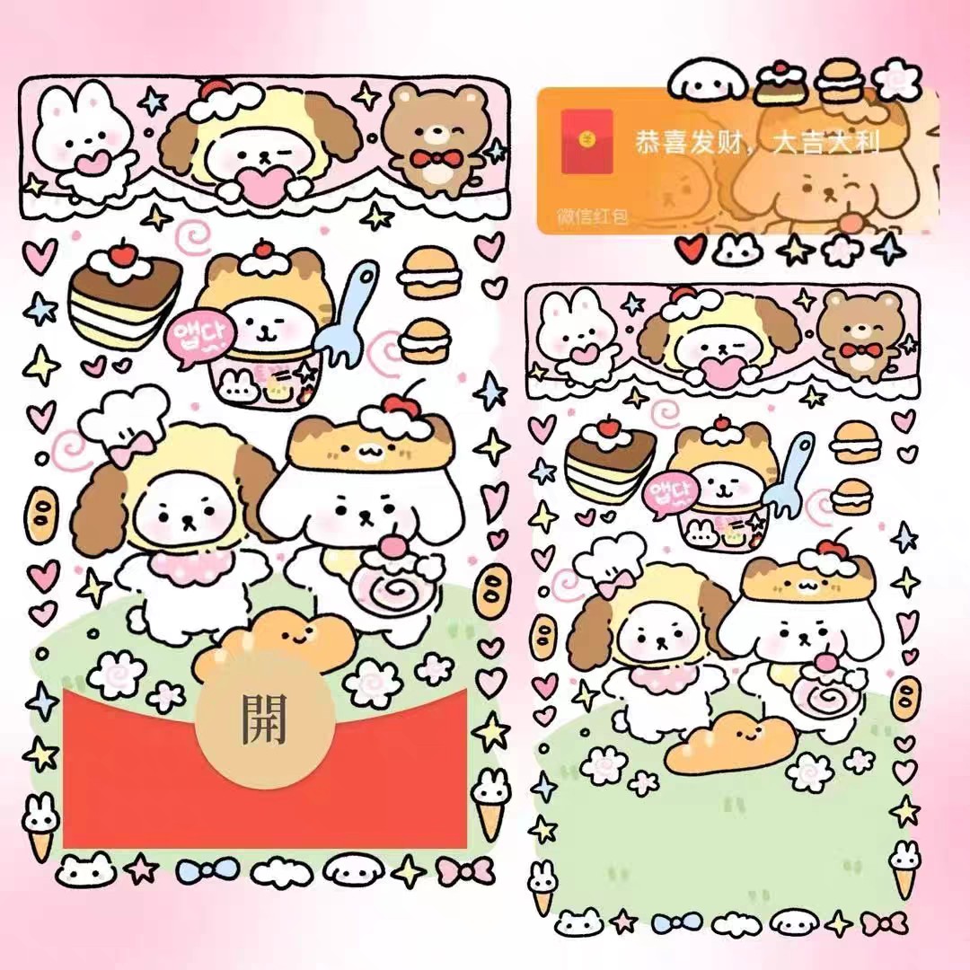 可爱饼饼小狗红包封面微信序列号vx皮肤激活码新款动态音乐非永久