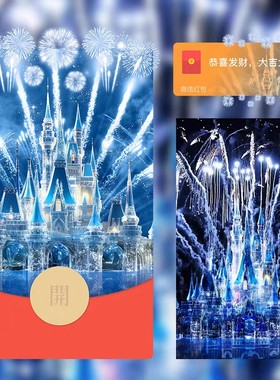 梦幻蓝色城堡烟花微信红包封面序列号元旦跨年烟花VX皮肤非永久