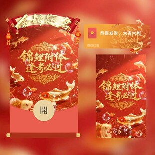 金榜题名锦鲤附体逢考必过微信红包封面序列号新款vx皮肤非永久