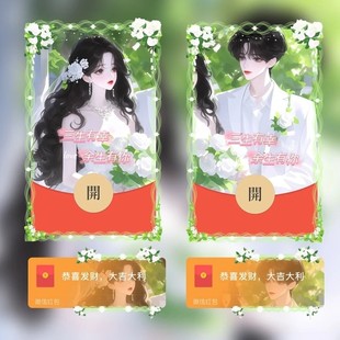 三生有幸余生有你情侣微信红包封面序列号异形动态VX皮肤非永久