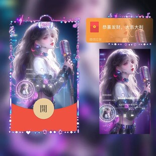 本来应该从从容容游刃有余微信红包封面赛博朋克唱歌女孩动漫皮肤