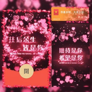 往后余生皆是你微信红包封面序列号情人节动态vx文字爱心红包皮肤