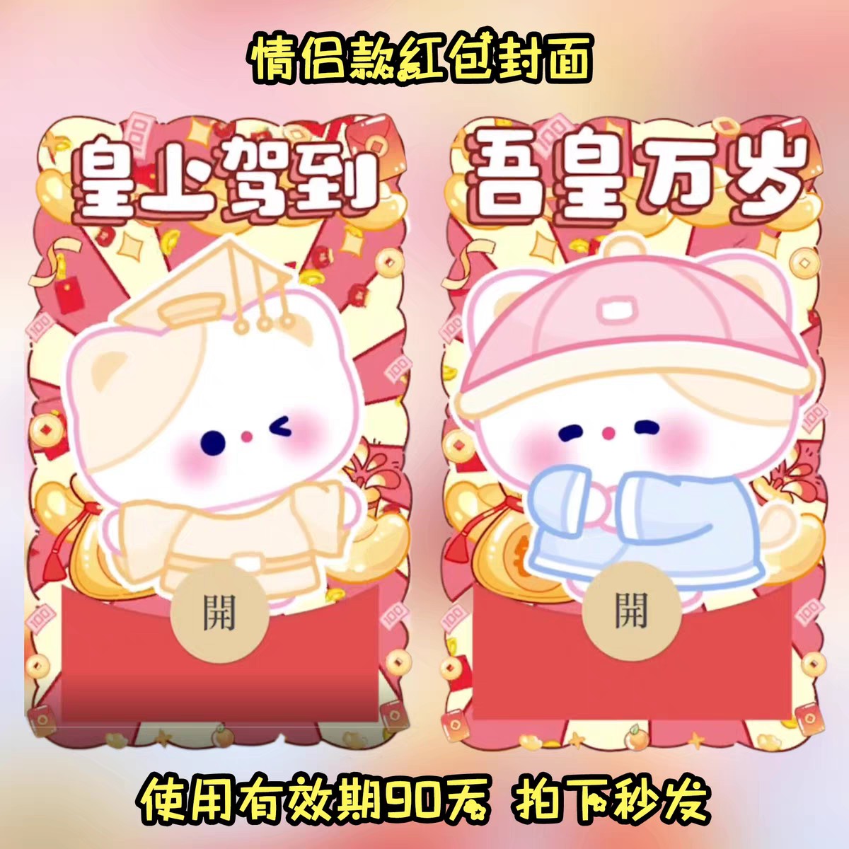 皇上驾到微信红包封面序列号新款吾皇万岁红包可爱情侣动态vx皮肤