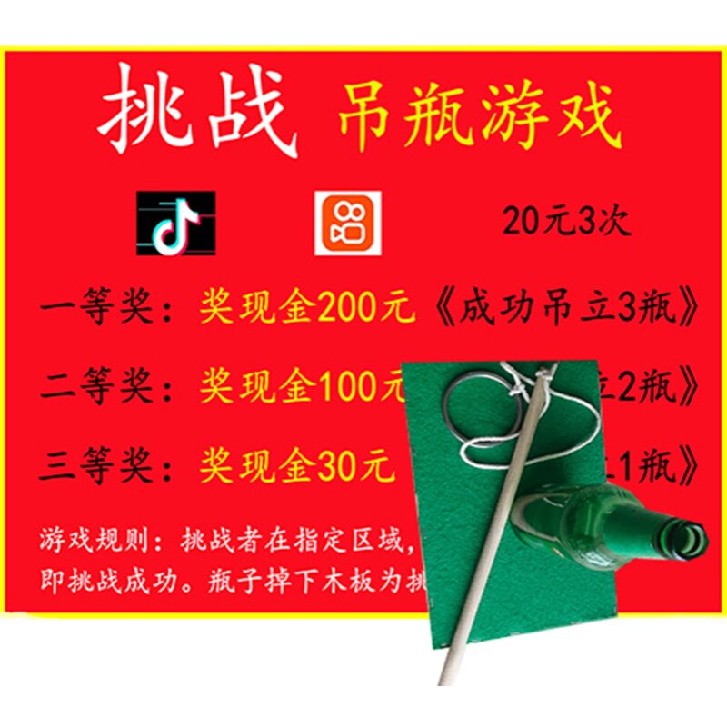 吊瓶游戏挑战网红摆地摊吊啤酒瓶游戏抖音快手夜市街头项目投资少