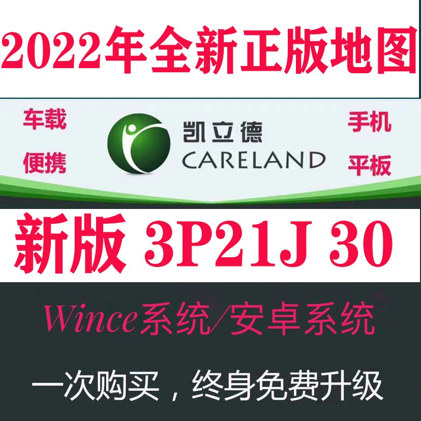 凯立德车载导航升级2022年全新正版地图软件更新安卓CE更新激活 汽车用品/电子/清洗/改装 GPS导航软件 原图主图