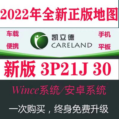 2021年导航地图凯立德