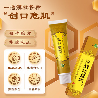 一途生肌育肤擦烫烧术后卧床压老人促进愈合烂糖褥足伤口腿疮药膏