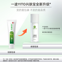 一途兴肤宝修护热痒疼痛泛红血丝敏感肌肤激素脸医美术后愈合面霜