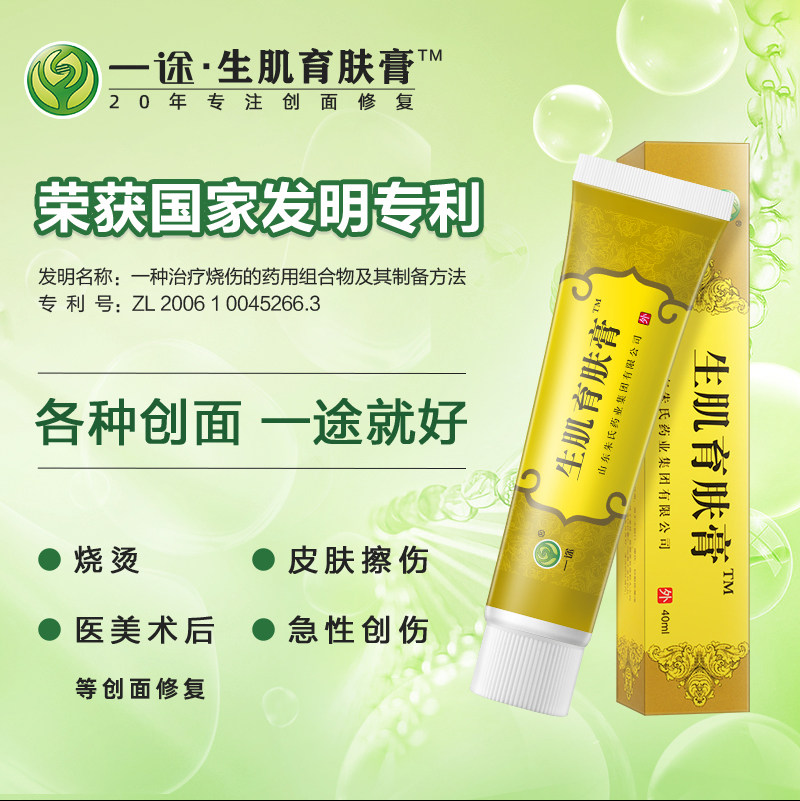 一途生肌育肤膏修复烧碰烫擦伤医美术后伤口愈合不留疤痕急救药膏