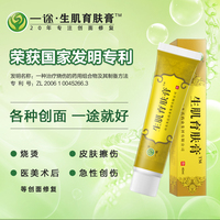 一途生肌育肤膏修复烧碰烫擦伤医美术后伤口愈合不留疤痕急救药膏