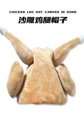 会动的鸡腿帽子头套火鸡沙雕电动搞怪可爱搞笑鲨鱼烤儿童节圣诞节