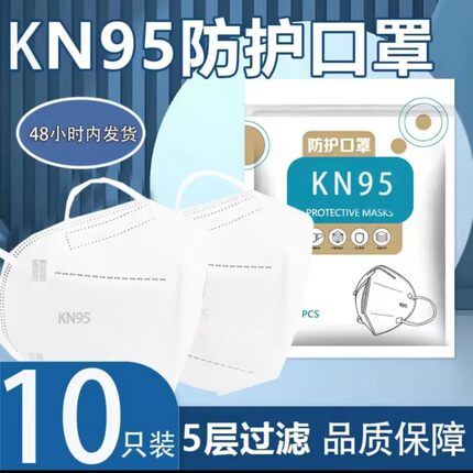 KN95白色五层高等防护双层熔喷布一次性立体防护口罩