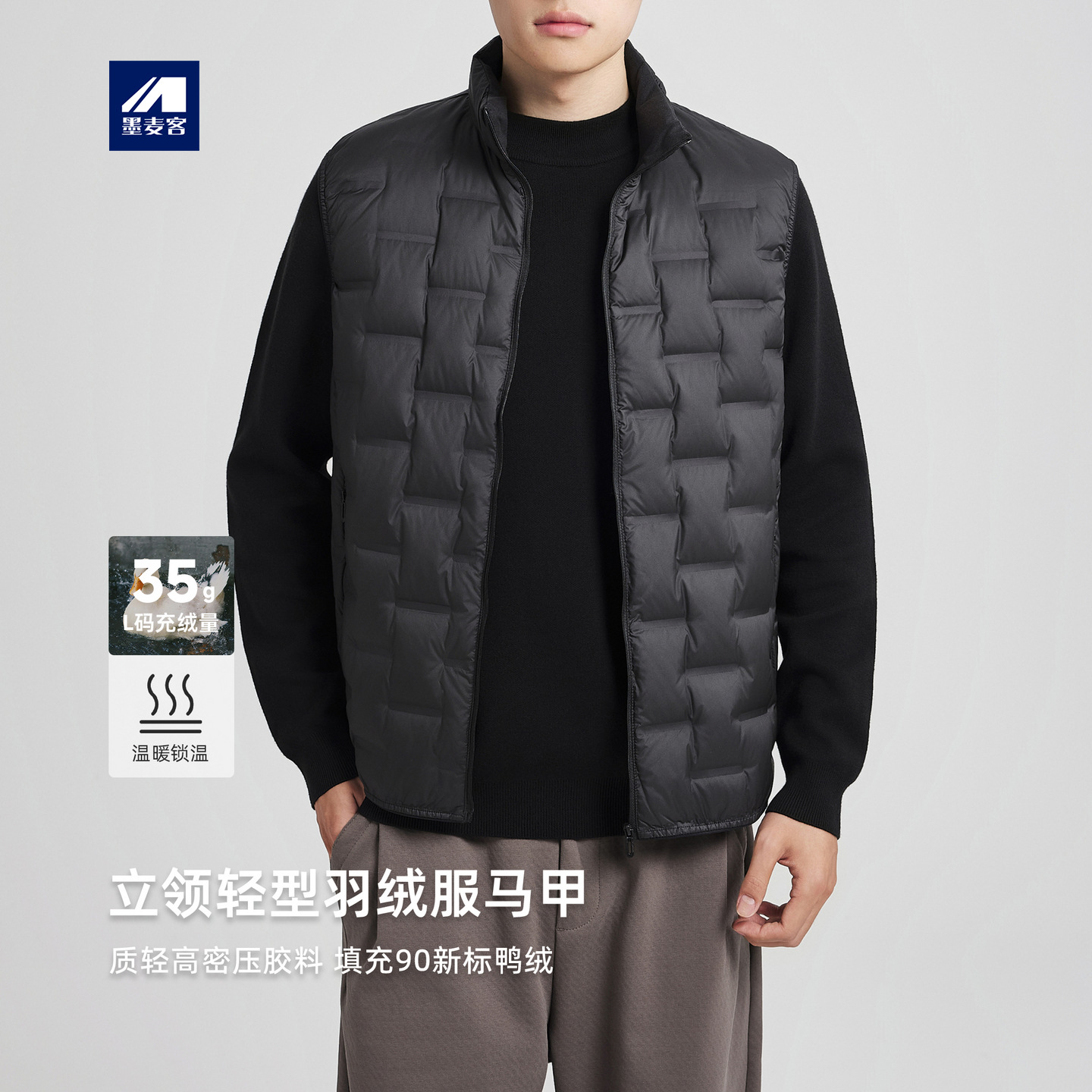 墨麦客男装高密压胶羽绒背心男2025冬新款立领轻型羽绒马甲88756