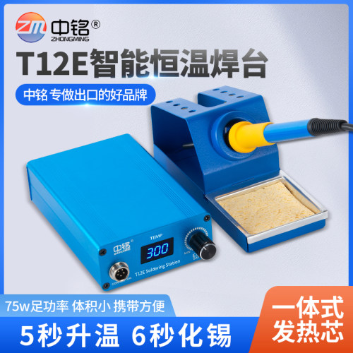 t12e焊台便携数显可调恒温自动