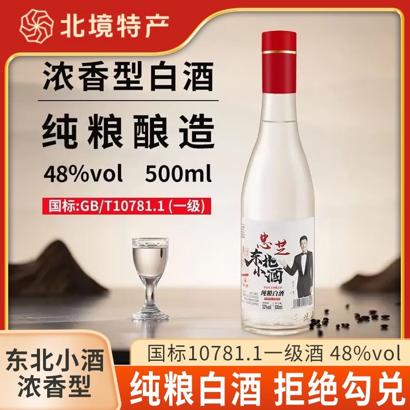 忠芝东北小酒42度52度浓香型纯粮高度白酒东北特产压盖整箱装