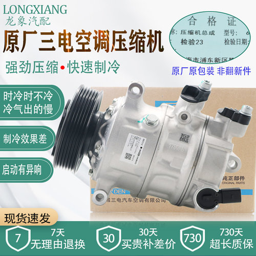 原厂速腾迈腾帕萨特途观压缩机