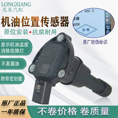 原厂迈腾速腾新帕萨特油位传感器