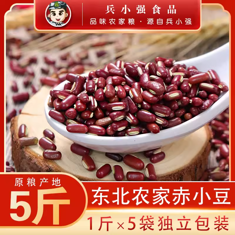 23年东北长粒赤小豆5斤新货农家自产赤豆五谷杂粮红豆薏米红小豆