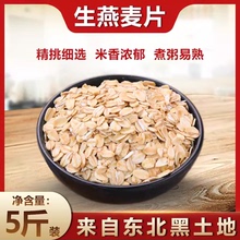 24年东北生燕麦片5斤非即食燕麦片纯麦片大麦米煲粥煮粥粗粮批发