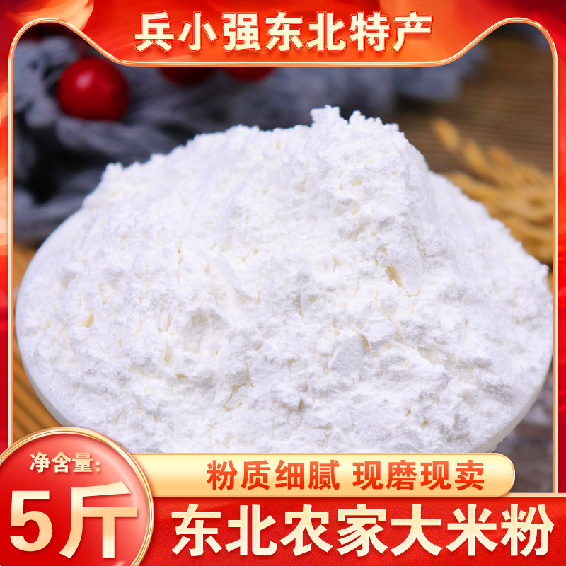 东北新磨大米粉好吃不贵