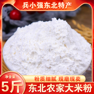 东北大米粉水磨纯大米面粉黑龙江粘米粉东北米粑粉米饺粳米粉发糕