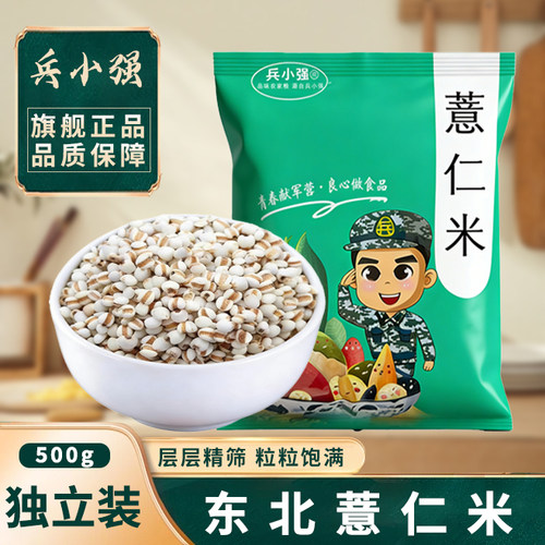 2025年新上小薏米仁新货新鲜薏仁米生薏米五谷杂粮小豆薏苡仁5斤