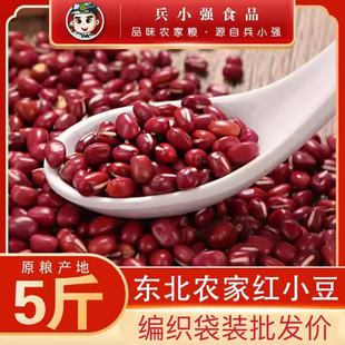 25年东北新货红小豆红小豆农家自产精品红豆蜜豆可做豆沙豆浆批发