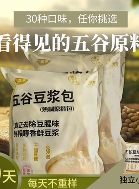 豆浆原料包破壁机食材包专用