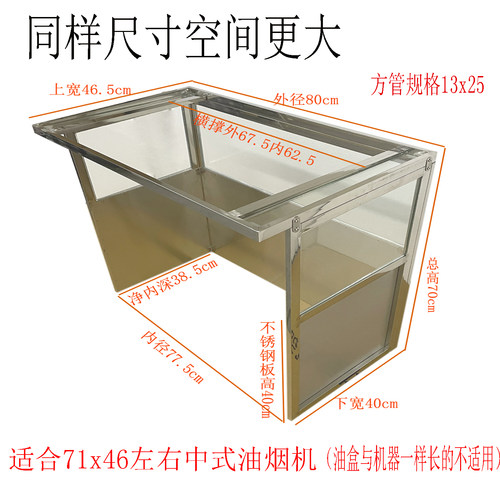 油烟机架子玻璃罩不锈钢挡油板