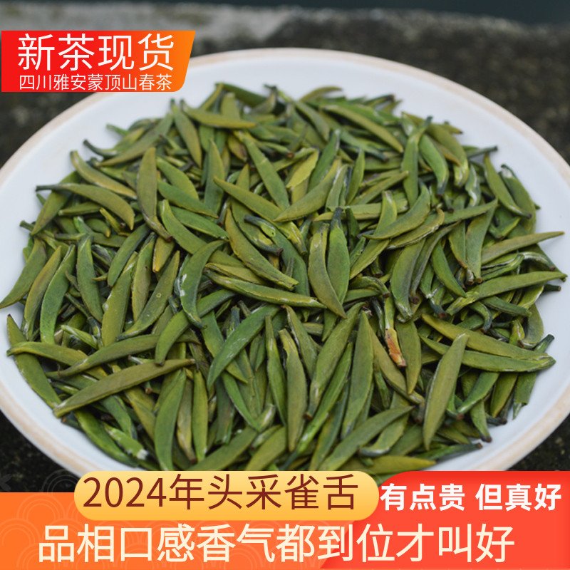 雀舌茶叶2024新茶浓香型散装250g蒙顶山茶四川竹叶茶青绿茶