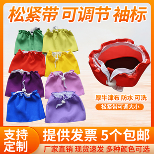袖标定制 牛津布可调节松紧带 学生幼儿园 安全员蓝色绿色值日生