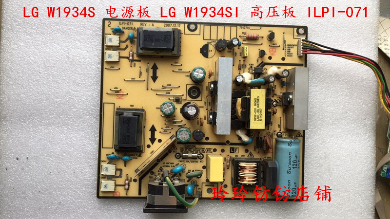 LG W1934S 电源板 LG W1934SI 高压板 ILPI-071 电源板 原装板