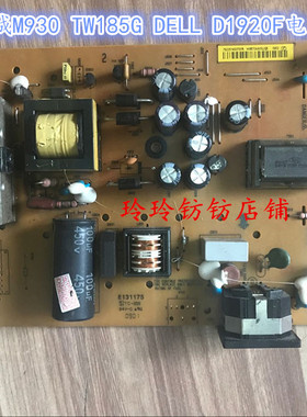 原装 长城 TW185G电源板 M930高压板 戴尔 D1920F电源板 ILPI-116