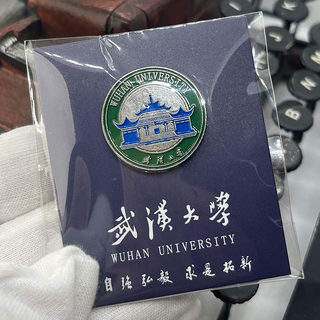 武汉大学名校北大清华浙江厦门大学纪念品复旦校徽镀金胸牌徽章