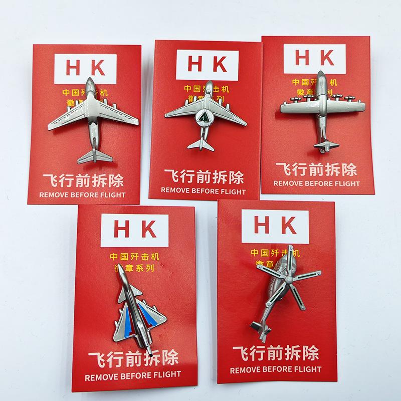 珠海长春航展立体飞机徽章歼20歼31歼15歼10运206代机胸针纪念品