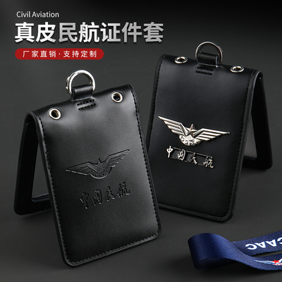真皮工作证卡套航空机场工作牌挂套CAAC民航证件套双卡位双钩挂绳