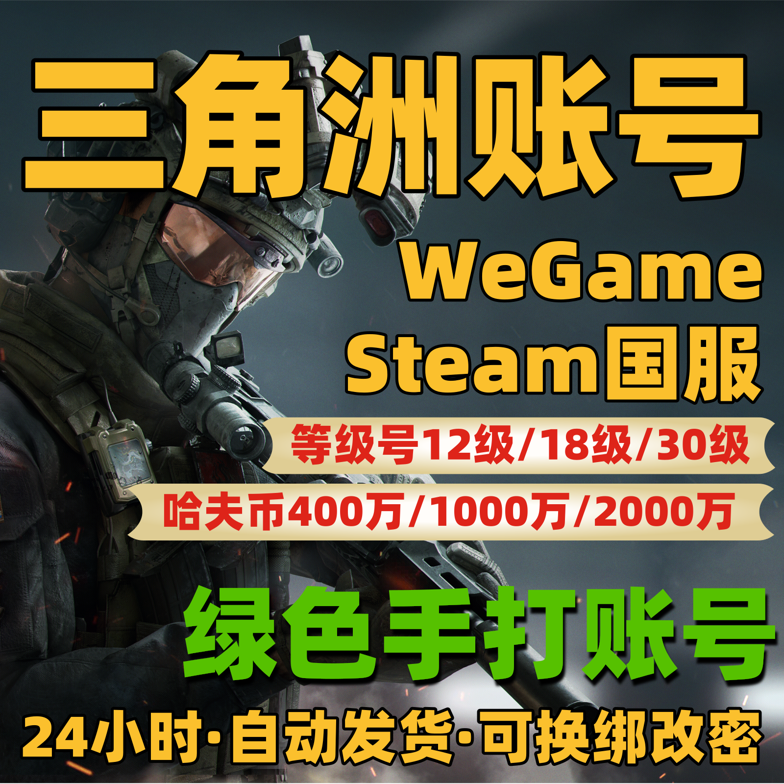 三角洲行动成品账号12/18/30/33级哈夫币账户初始号小号steam国服