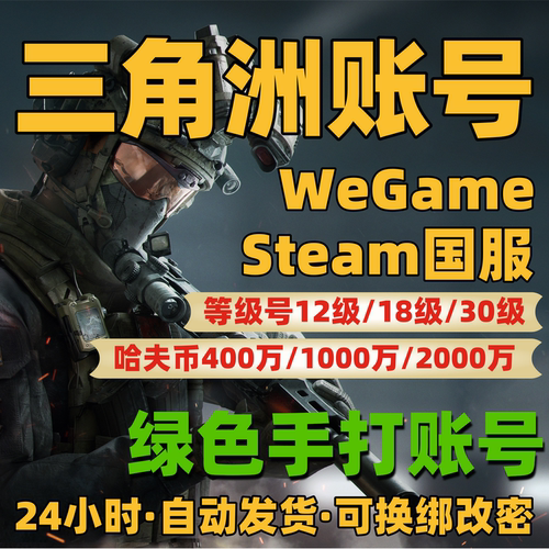 三角洲账号12级18级30级33级绿色