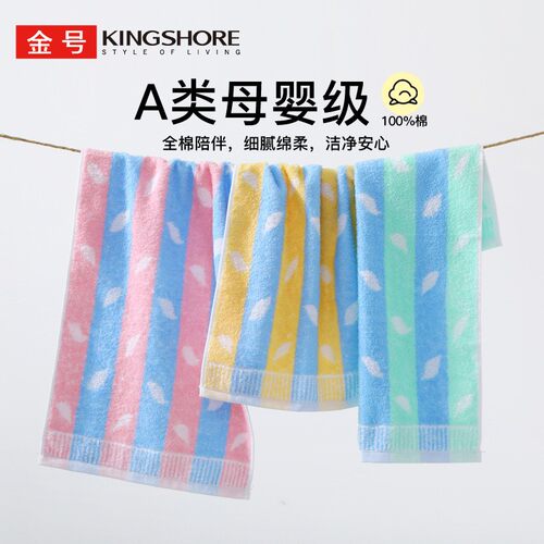 金号纯棉薄款回礼家用毛巾