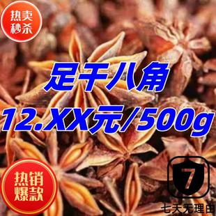 新货包邮新货十成干扎手八角500g广西大红八角大料大茴香料调料