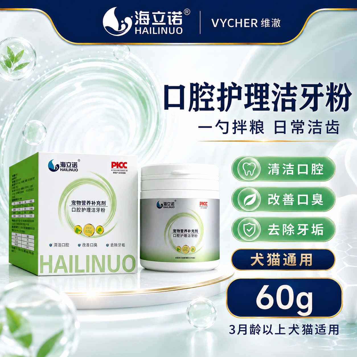 海立诺犬猫通用洁牙粉去牙垢除臭图片