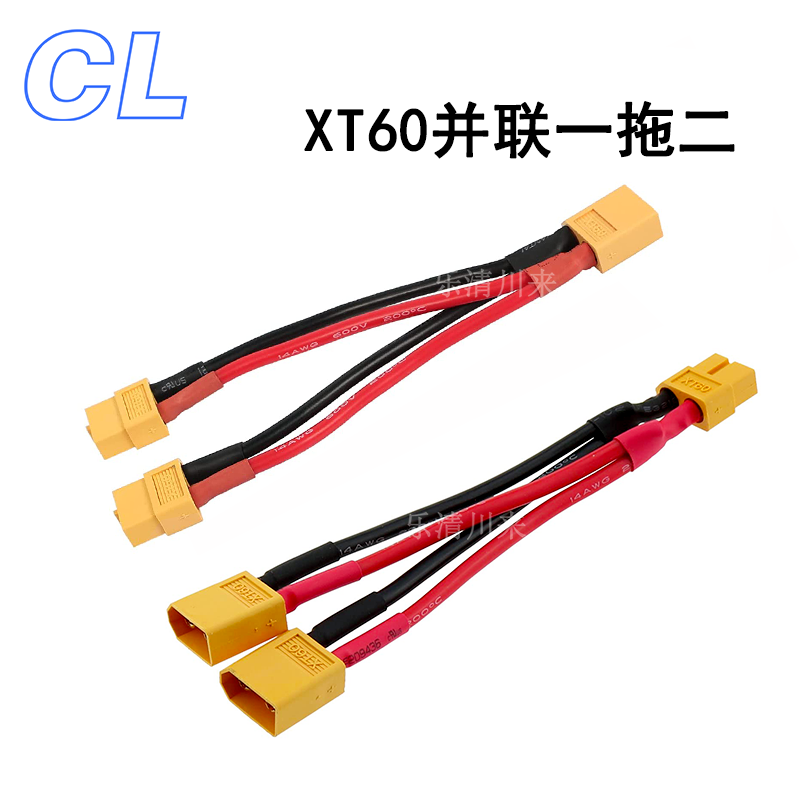 XT60并联线公母一拖二