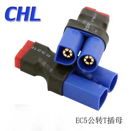 EC5公转 T插 TRX母 XT60 XT90 EC5转换插头无线航模充电器并充板