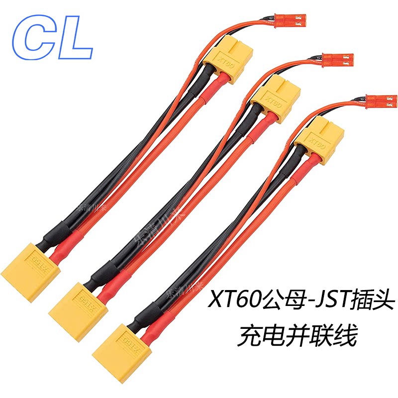 XT60公母头并联JST头特软硅胶线图片